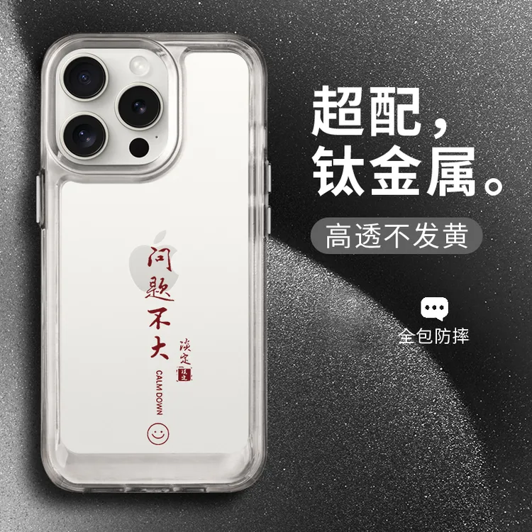 平安顺遂适用苹果15手机壳华为oppo小米vivo透明iphone14promax套