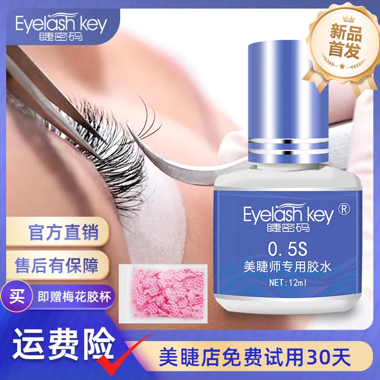 睫密码持久速干美睫胶水防水新手持久嫁接牢固防过敏胶大加固温和