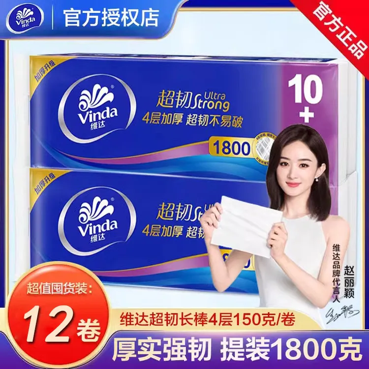 维达无芯家用大卷卫生纸1800g卷筒纸手纸厕纸长卷纸实惠装纸巾