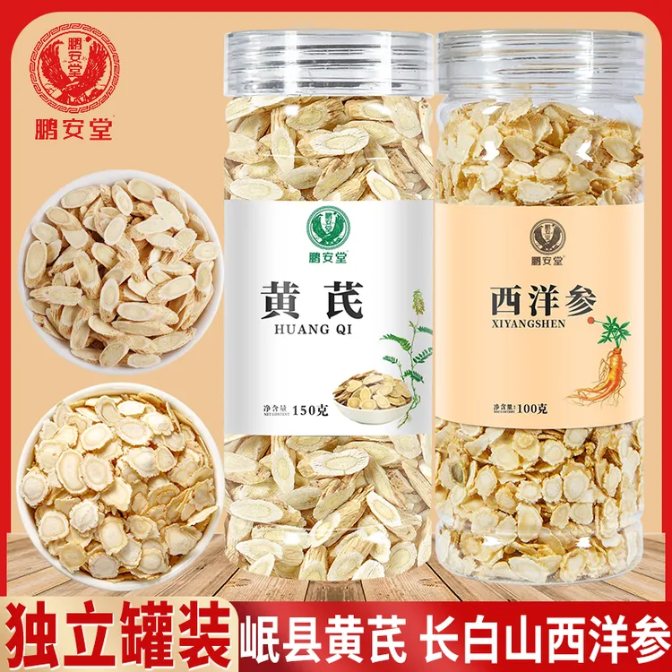 西洋参黄芪组合甘肃岷县黄芪长白山西洋参小片100克黄芪150克罐装