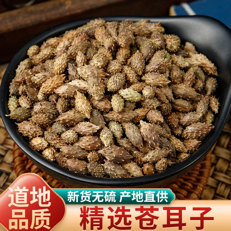 苍耳子500g新货苍耳颗粒去毛刺本色苍耳子