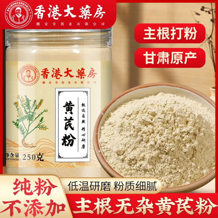 黄芪粉250g克正宗甘肃纯黄芪打粉冲饮粉质细腻现磨细粉旗舰店正品