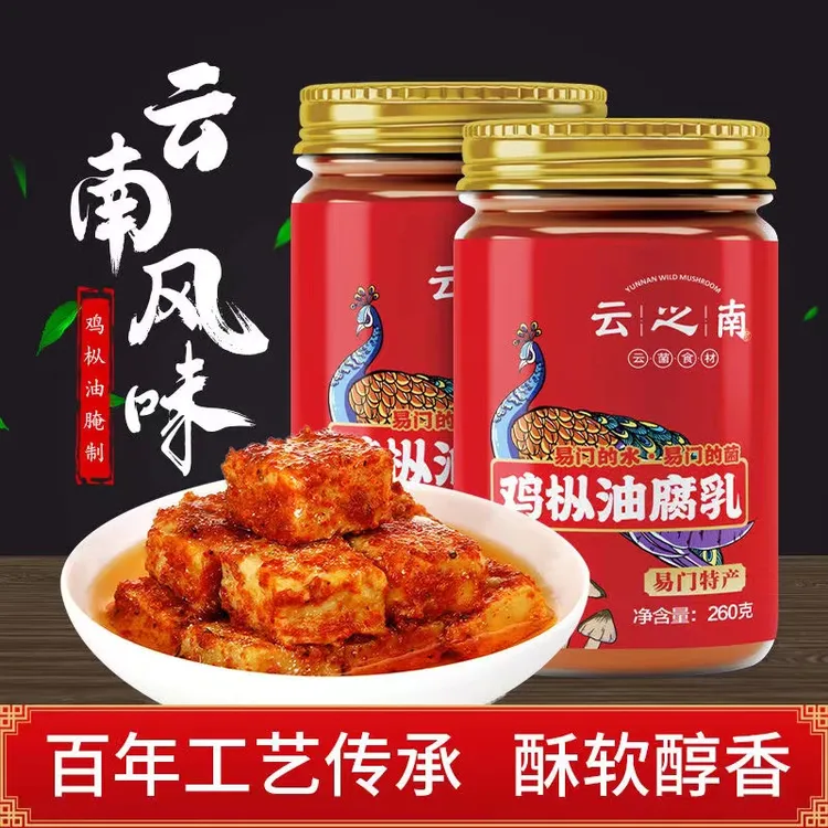 云南特产鸡枞油豆腐乳下饭菜咸香辣味油腐乳拌饭调味霉豆腐乳细腻