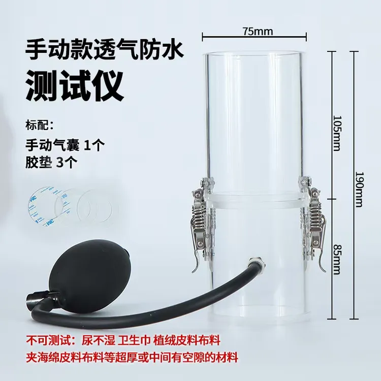 墙布壁纸冲锋衣皮革透气性能测试实验仪器防漏水演示道具