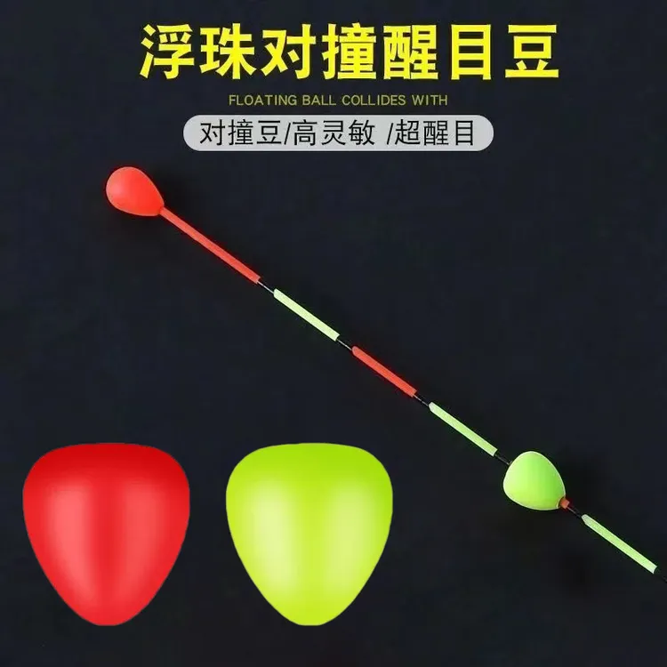 钓鱼浮漂浮珠对撞醒目豆泡沫放大远近视加粗浮球灵敏浮子漂尾配件