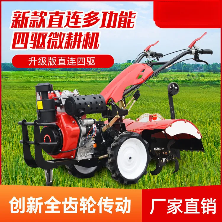 式四驱直连微耕机多功能小型农用旋耕机起垄开沟松土家用【D46】代】