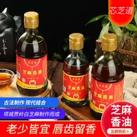 河南香油特产传统石磨工艺白芝麻香油提味营养200ML现磨香油