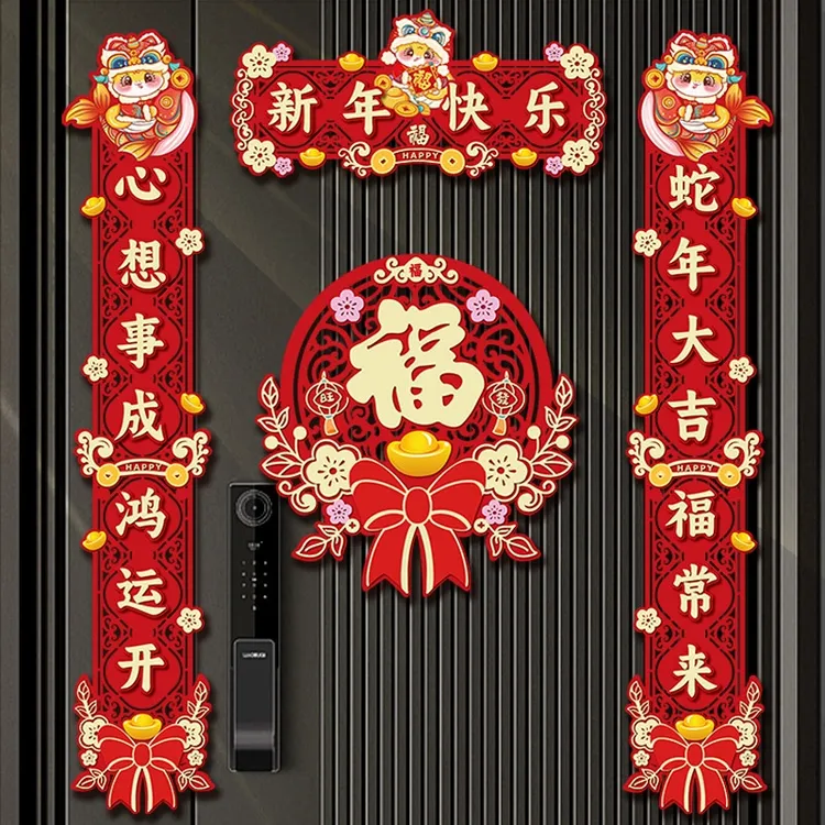 对联2025年新款蛇年春节磁吸福字入户门大门新年装饰布置春联门贴
