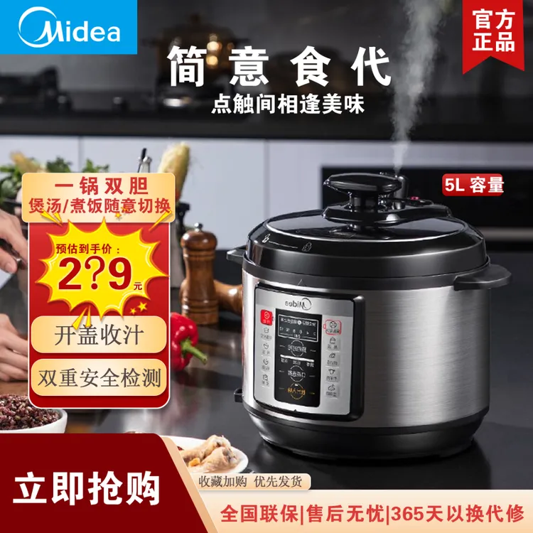 Midea/美的电压力锅五升家用双胆多功能智能预约高压电饭煲大容量