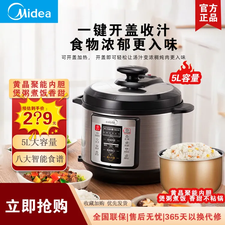 Midea/美的智能高压锅5L高压力家用高压电压力煲智能预约小型单胆