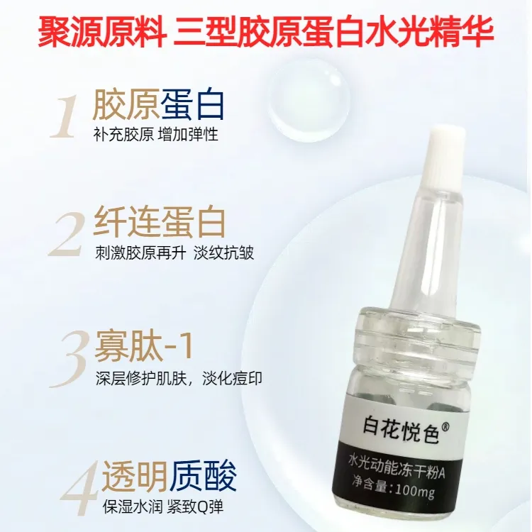【K老天花板】重组人三型胶原蛋白水光动能冻干粉逆龄修护美颜美肤