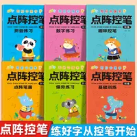 趣味控笔训练拼音数字描红本认字入门字帖小学生汉字启蒙写字本