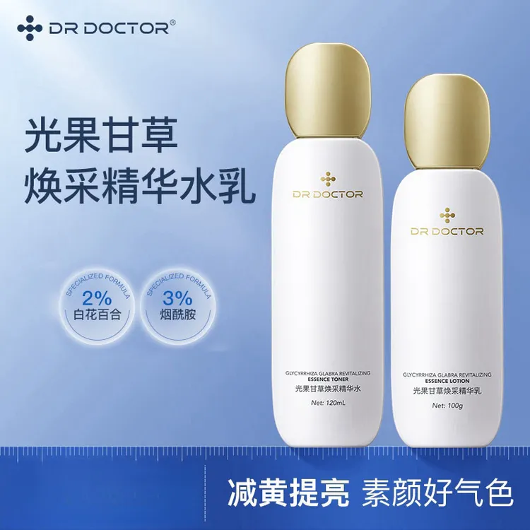 DrDoctor光果甘草多特博士焕颜精华水乳套装好气色减黄提亮学生