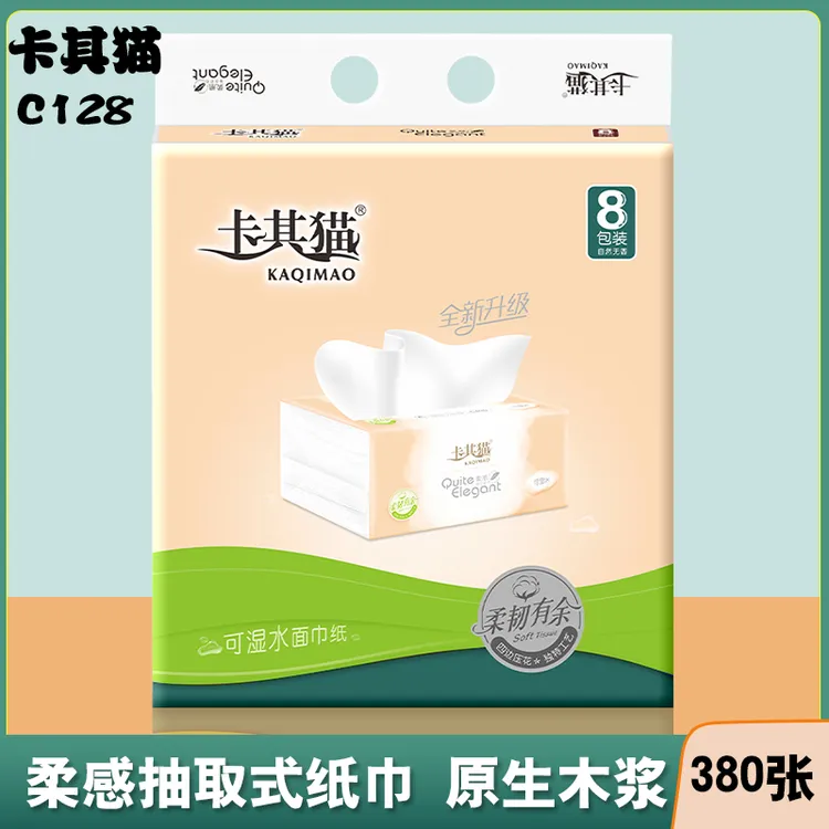 卡其猫抽纸纸巾原木浆抽取式家用实惠装整箱可湿水面巾纸C128无香