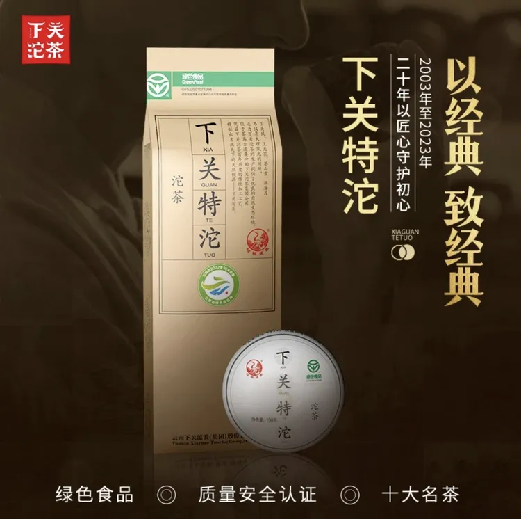 下关沱茶 2023年下关特沱500g经典茶叶普洱生茶标杆传统