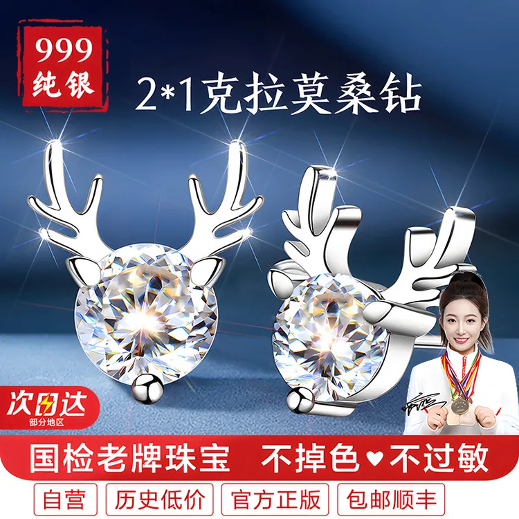 足银莫桑石耳饰 一鹿有你999纯银耳钉女莫桑钻银耳饰女士轻奢气质