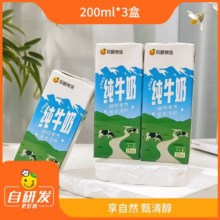 辰颐物语新疆原产地牛奶3盒体验装无乳糖牛奶营养常温全脂低温