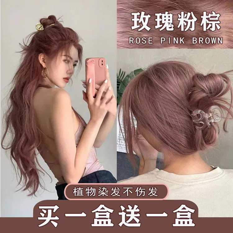 【买1送1】玫瑰粉棕染发剂推荐2025爆款流行色自己在家染天然染发膏
