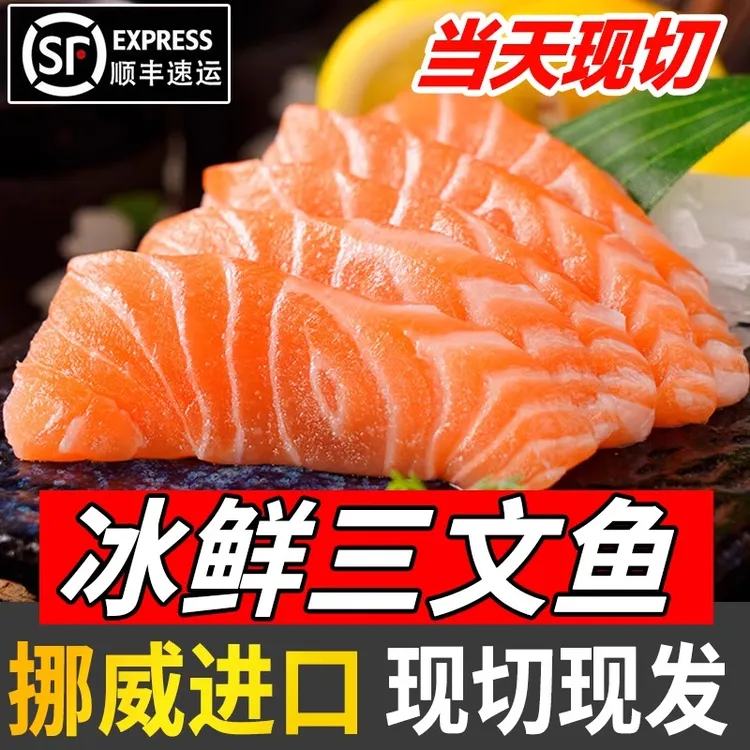 新鲜挪威冰鲜三文鱼刺身现切整条厚切冰鲜生鱼片顺丰中段鱼腩