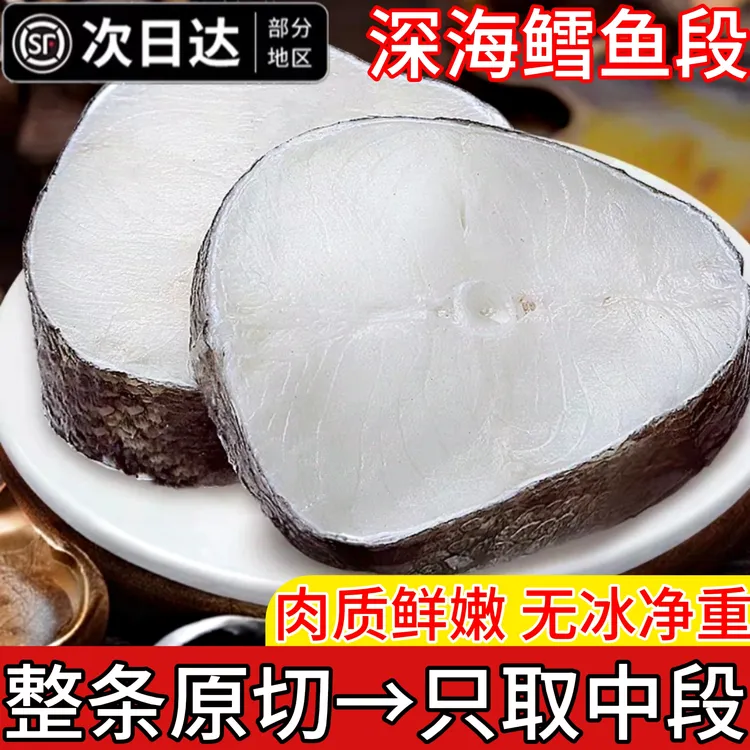 深海俄罗斯鳕鱼中段特大新鲜冷冻鳕鱼片排雪鱼肉宝宝辅食非银鳕鱼