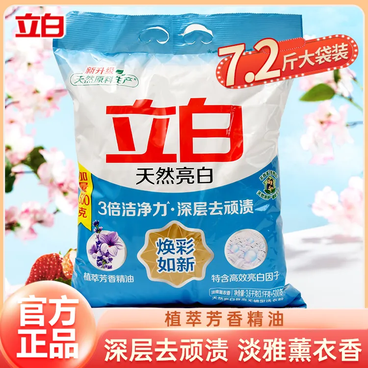 立白天然亮白洗衣粉家用大袋深层去渍立白焕彩冷水速溶无磷家庭装