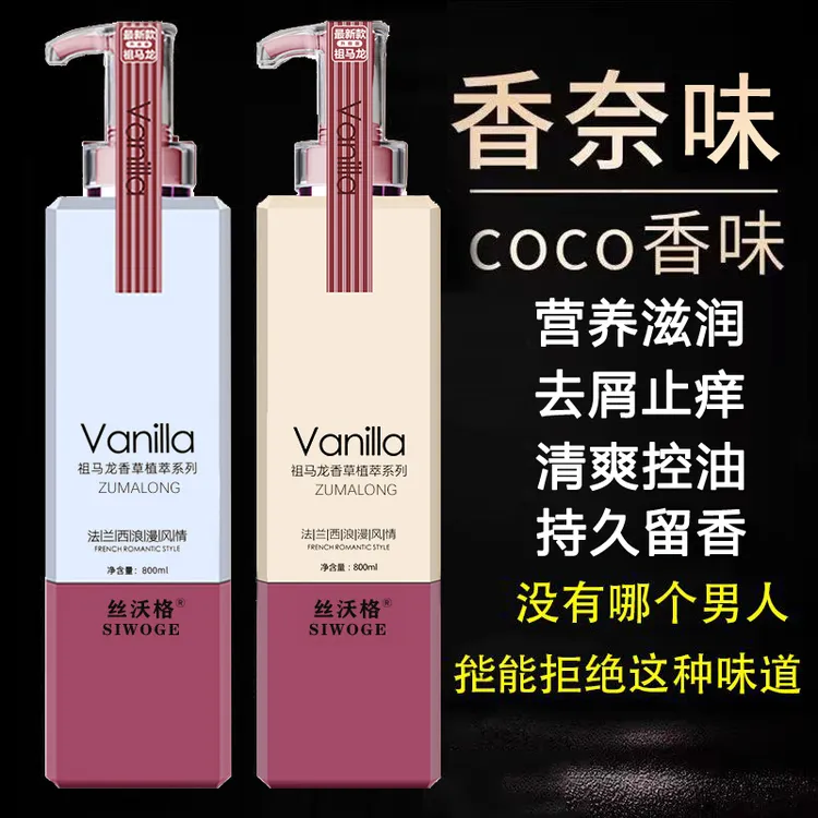 COCO香水沐浴露持久留香72小时大容量洗发水家庭装正品官方品牌