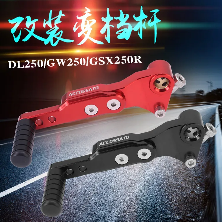适用于铃木DL250变档杆GSX250挂档杆GW250换挡杆