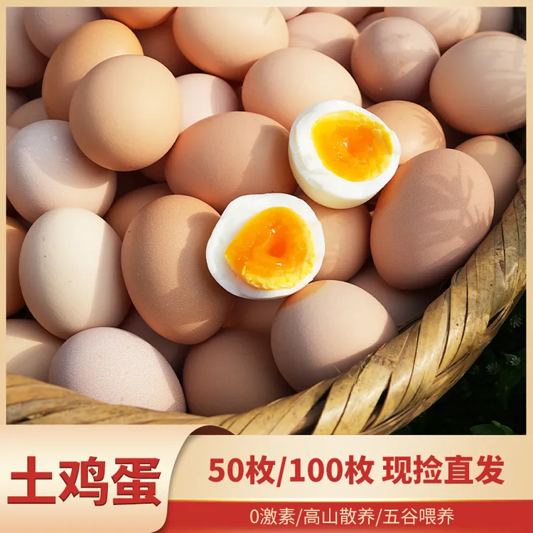 土爷驾到50枚高山散养土鸡蛋0沙门氏菌0抗生素新鲜营养安心蛋直发