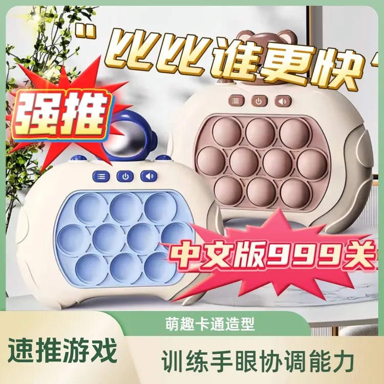 按按乐玩具中文款速推游戏机打地鼠专注力训练捏捏乐解压益智闯关