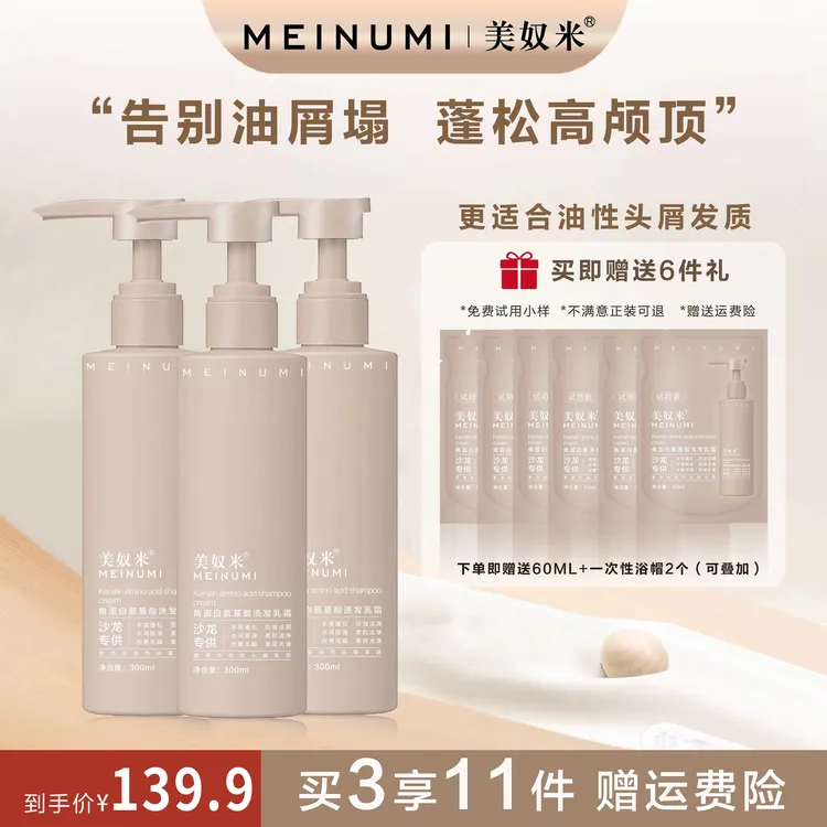 美奴米【3瓶装】氨基酸控油洗发乳霜 蓬松 告别扁塌