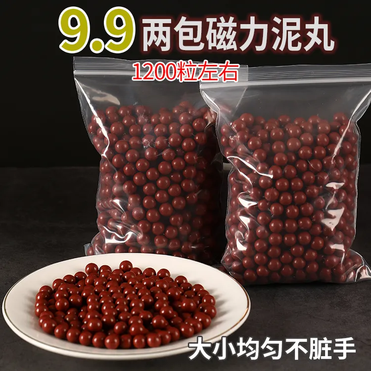圆球9毫米安全泥丸加磁泥球9mm加重泥珠玩具（1200粒左右）