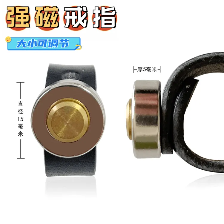 弹弓强磁戒指超纤可调节大小吸珠珠小巧方便携带玩具配件