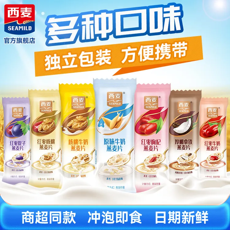 【混搭口味】西麦牛奶燕麦片营养早餐高钙豆浆谷物原味早餐营养食品