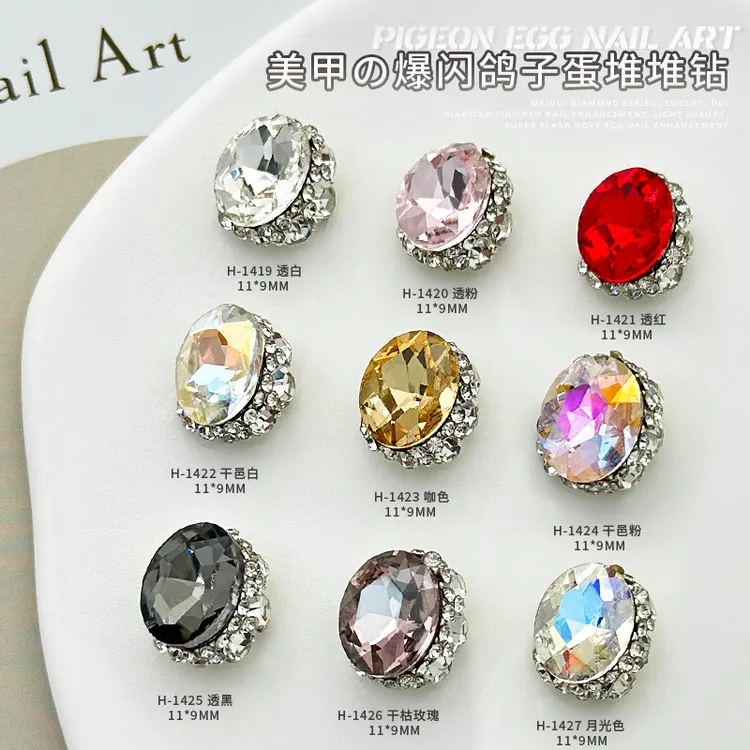 【2颗】鸽子蛋水晶堆钻美甲饰品新年大红超闪合金质感成品指甲大钻