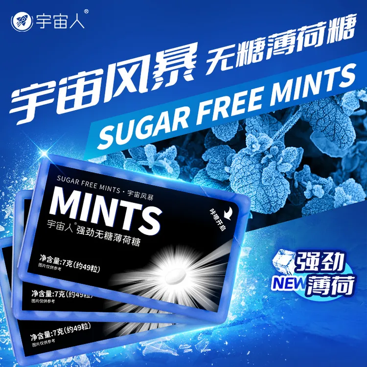 宇宙人强劲原味无糖薄荷糖盒装清新口气便携卡片清凉口感含片