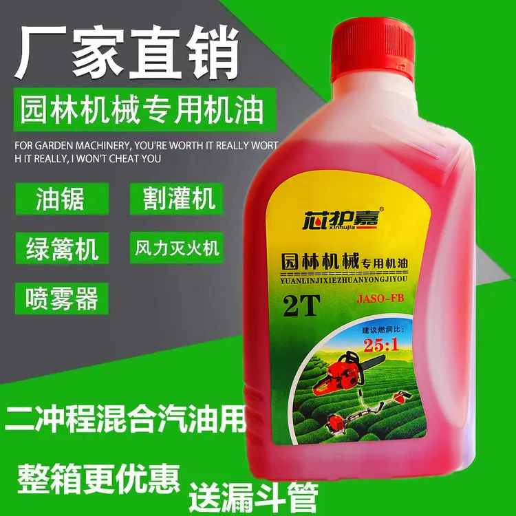 正品油锯机油二冲程专用割草机园林机械专用机油2t机油混合燃油