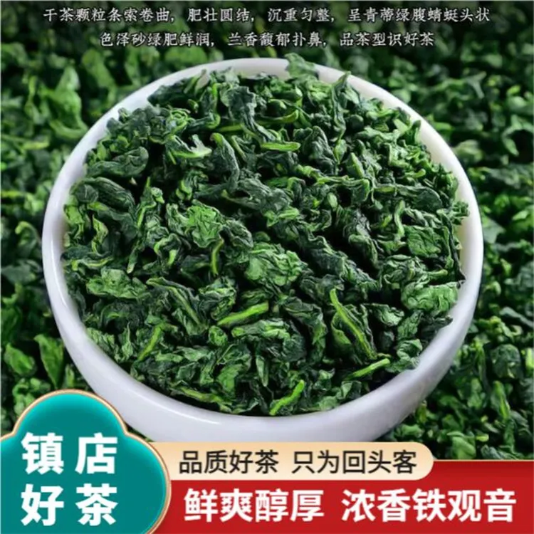 【买一送一】正宗安溪满口香铁观音爆款新茶浓香型兰花香高山乌龙茶