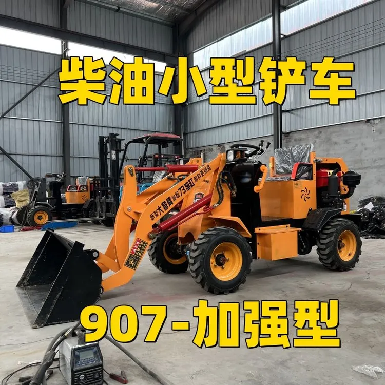 柴油小型四驱小铲车工程电动装载机推土机农用养殖场工地建筑清粪