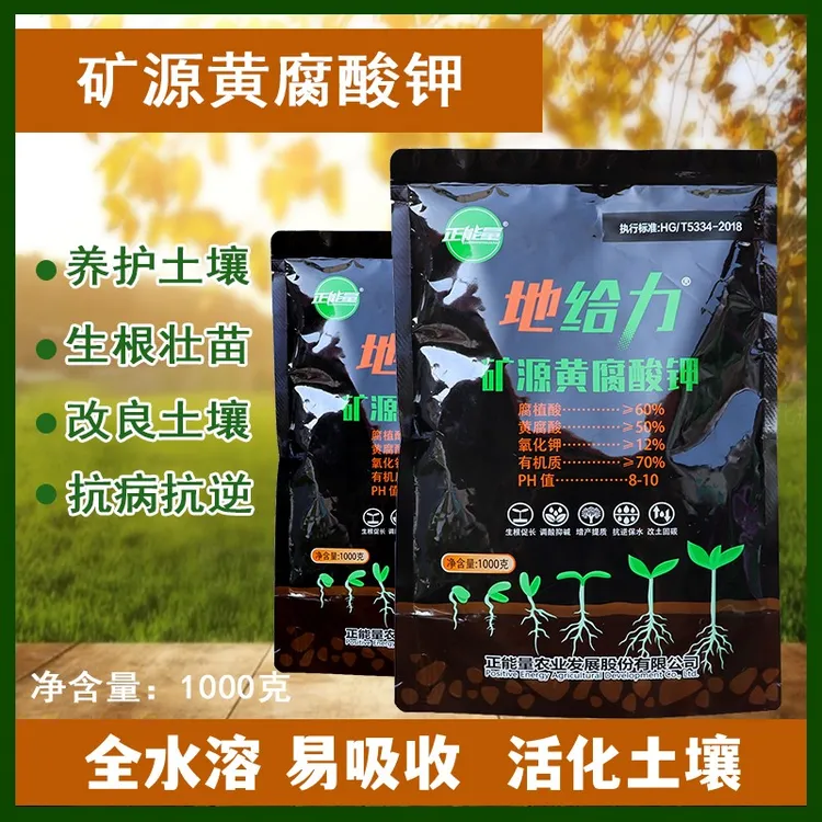 矿源黄腐酸钾肥料腐殖酸土壤活化剂生根剂调节酸碱水溶肥蔬菜果树