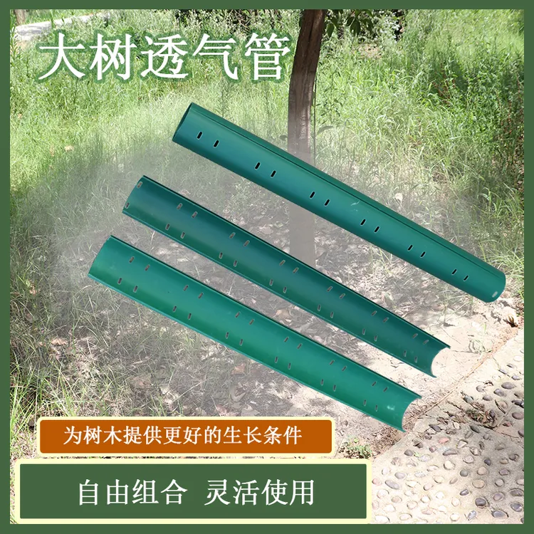 新品大树透气管树木移栽排气筒移植排气管根部透气筒防积水防烂根