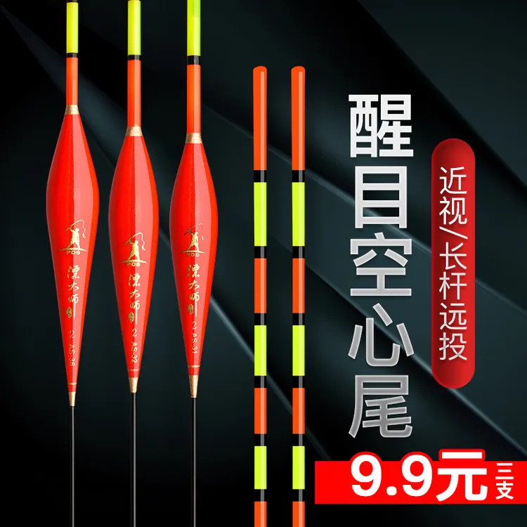 特价空心尾手工套装超醒目加粗尾老年近视灵敏度鲫鱼鲤鱼大物浮漂
