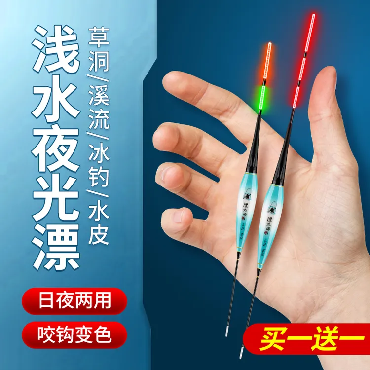 浅水夜光漂醒目灵敏度轻口滑口底钓草洞小短浮漂鲫鱼变色电子鱼漂