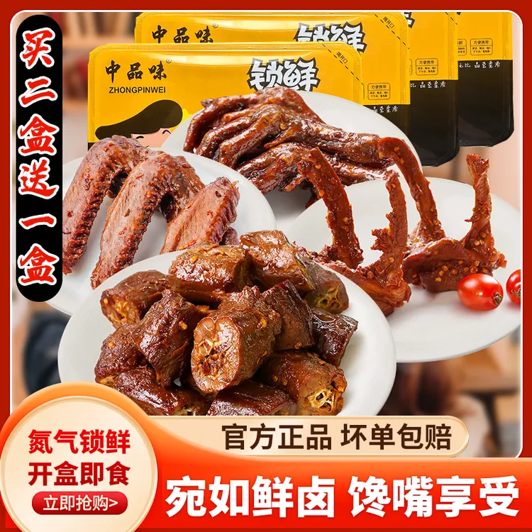 每日锁鲜盒装鸭脖锁骨鸭翅香辣甜辣零食开盒即食顺丰包邮
