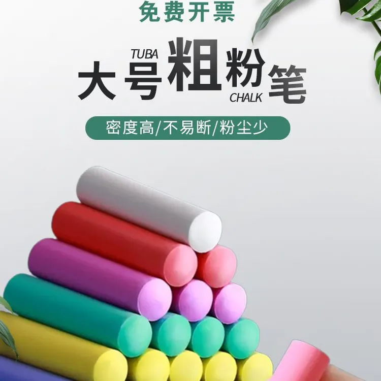 超大号粗粉笔白色彩色木材船舶钢管点数户外标记钢板记号船厂专用