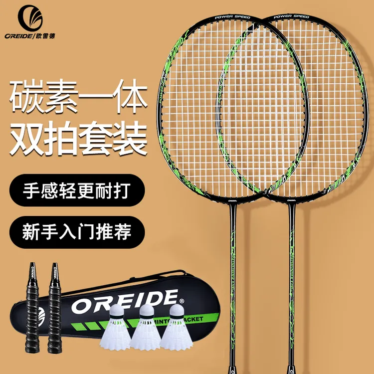欧雷德正品羽毛球拍碳素纤维高弹性双拍羽毛球套装超轻耐打用型全