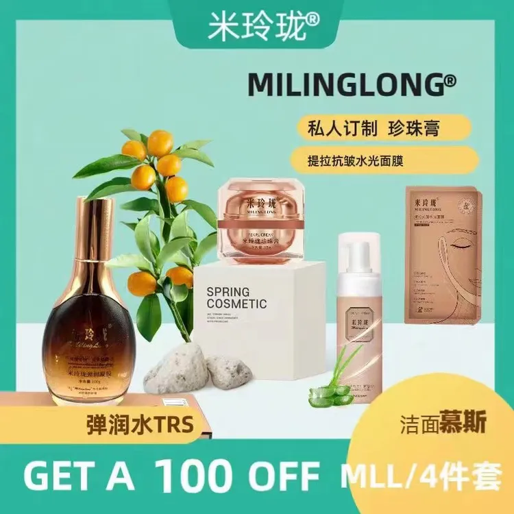 米玲珑提拉抗皱水光面膜直播间弹润凝胶净肤绵柔洁面慕斯套盒修护