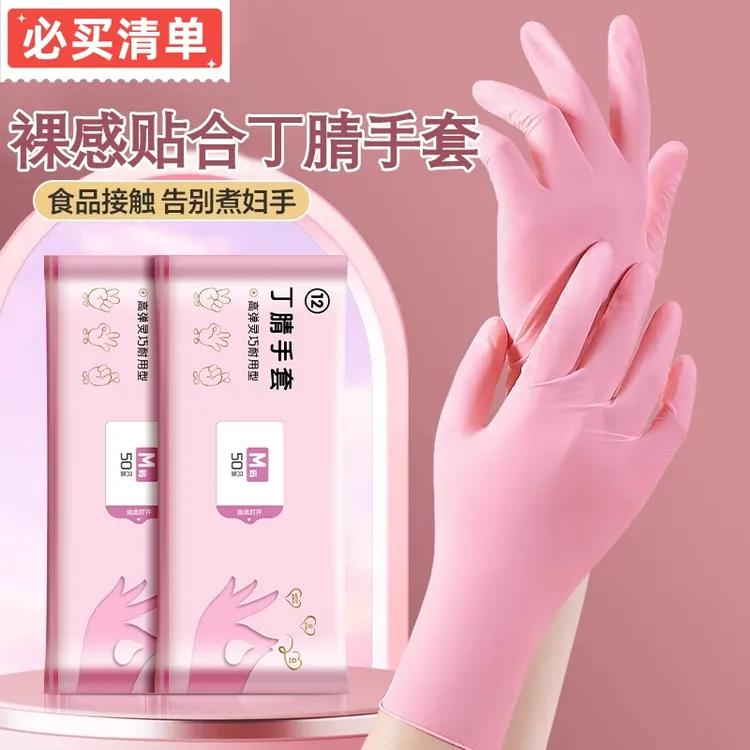 丁腈手套食品级干家务用厨房刷洗碗专用耐磨不易破橡胶一次性乳胶