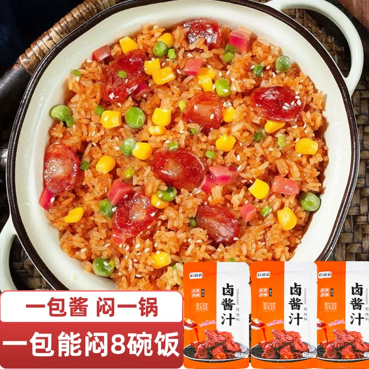 【19.9十袋】焖饭酱汁懒人焖饭煲仔饭家用排骨腊肠蒸米饭盖饭炒饭酱