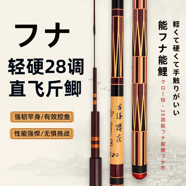 山彦鱼竿日式鱼竿超轻超硬28调