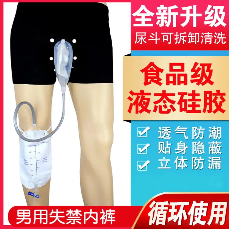 男士专用老人行走加厚透气硅胶款小便内裤接尿器尿失禁家用可拆卸